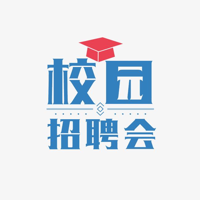 南寧師范大學(xué)2025屆畢業(yè)生“百日沖刺促就業(yè)”暨2025屆重點(diǎn)群體畢業(yè)生雙選會(huì)