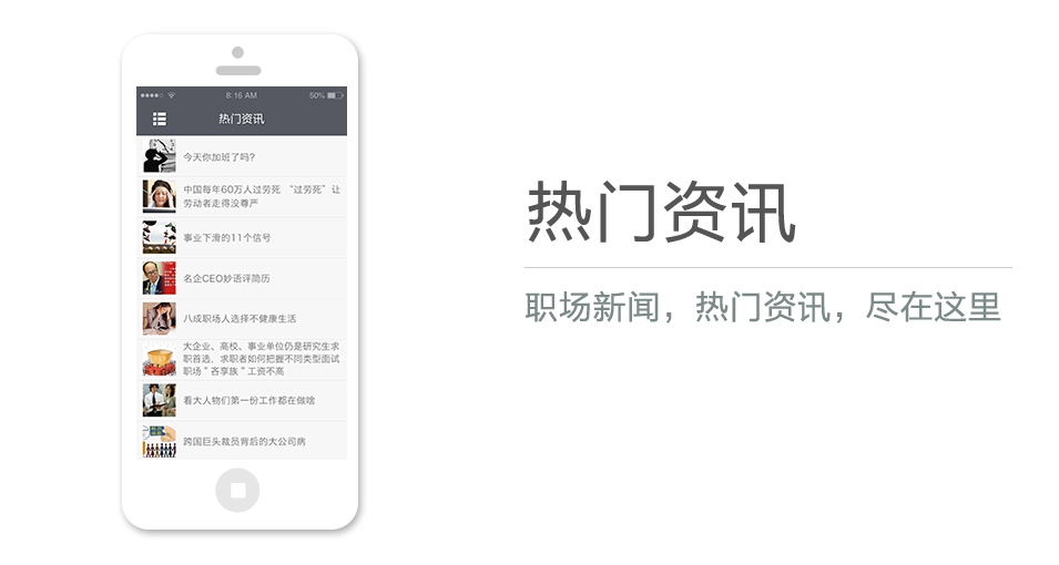 職場(chǎng)新聞，熱門(mén)資訊，盡在這里