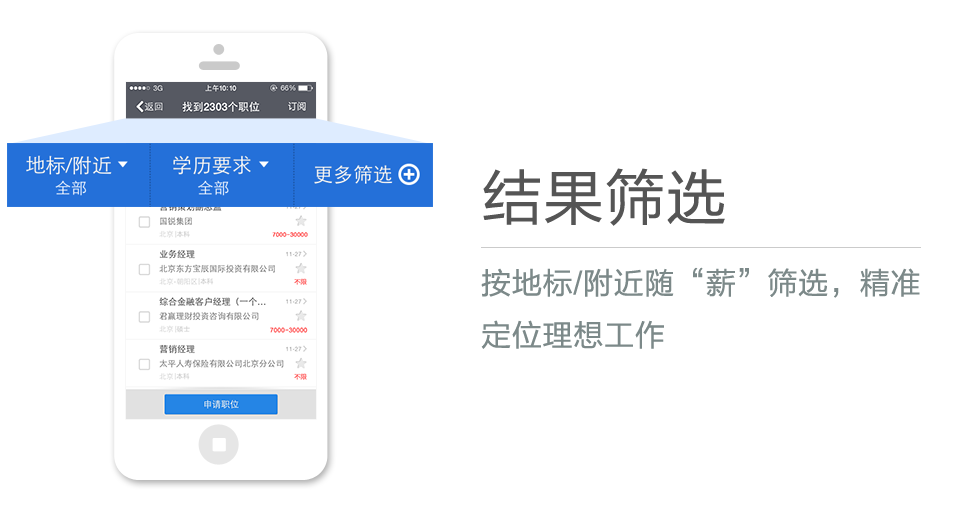 按地標(biāo)/附近隨“薪”篩選，精準(zhǔn)定位理想工作